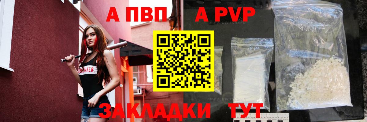 A PVP  Вход с VPN  A PVP Crystall  Каменск-Шахтинский  Alpha-PVP Соль  A-PVP Crystall 