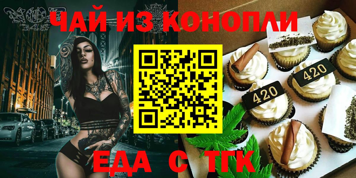 Еда ТГК марихуана Каменск-Шахтинский