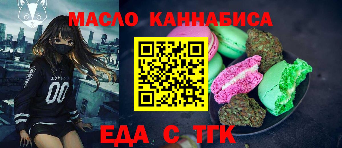 Каменск-Шахтинский  Печенье с ТГК марихуана  Вход с VPN 