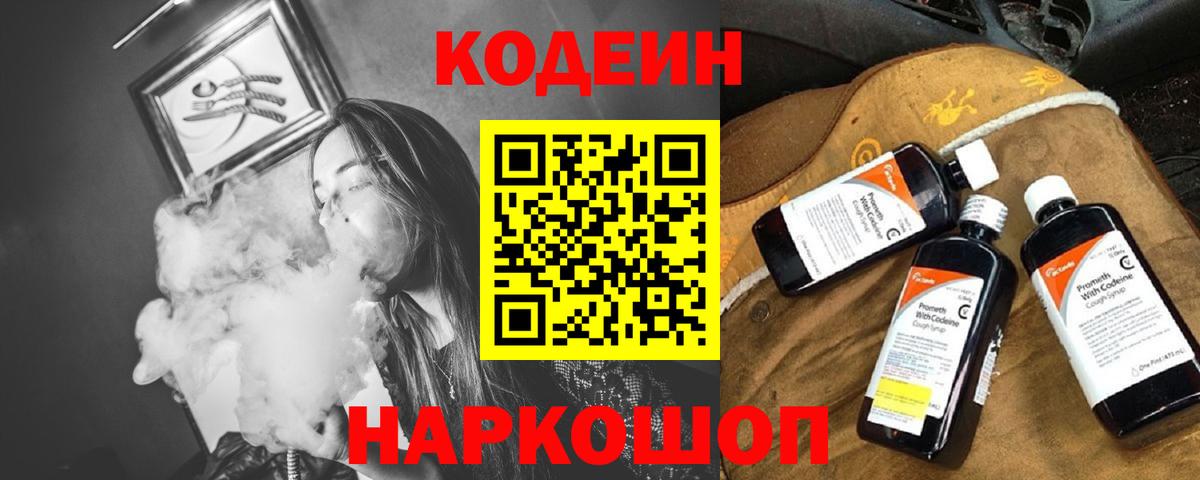 Каменск-Шахтинский  Codein Purple Drank  Вход с VPN 