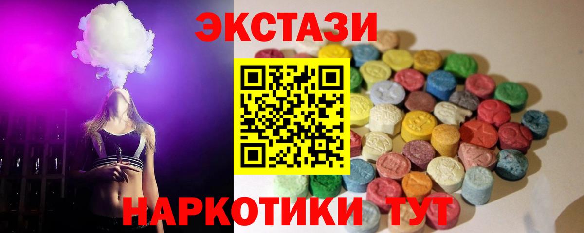 Экстази 250 мг Каменск-Шахтинский