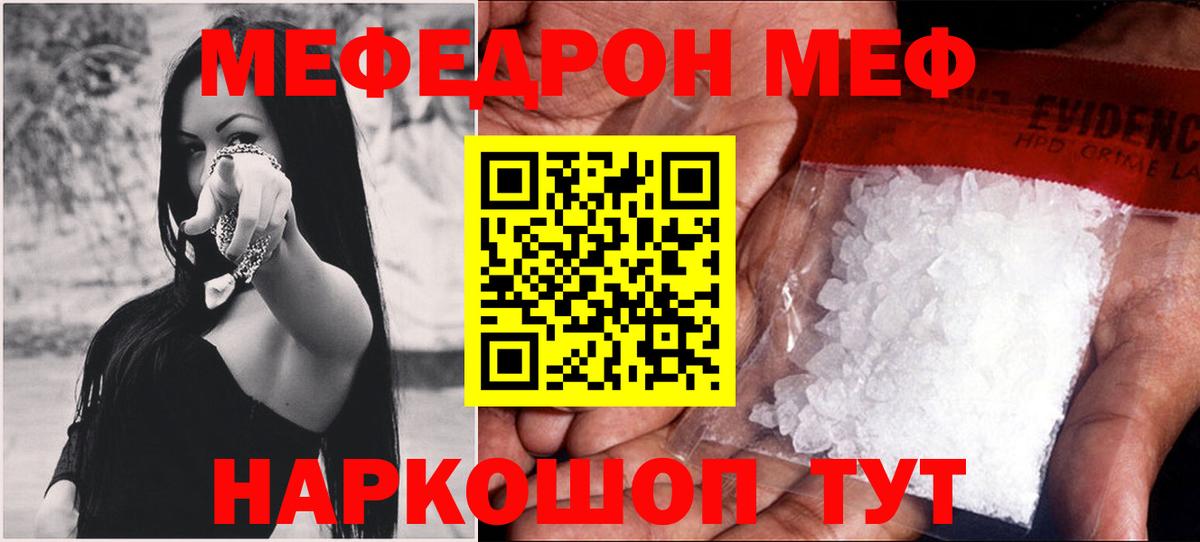 Меф мяу мяу кристаллы Каменск-Шахтинский