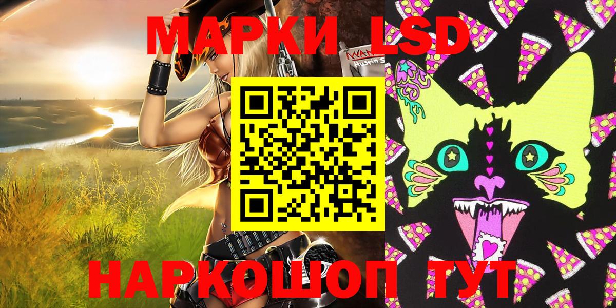 Наркотические марки 1,5мг Каменск-Шахтинский