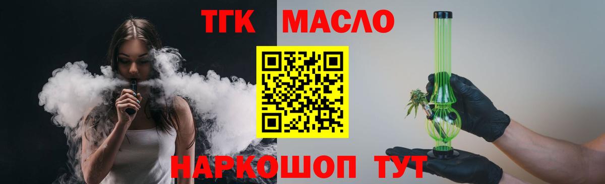 ТГК THC oil Каменск-Шахтинский